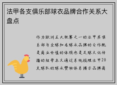 法甲各支俱乐部球衣品牌合作关系大盘点