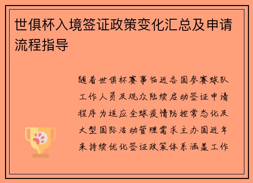 世俱杯入境签证政策变化汇总及申请流程指导