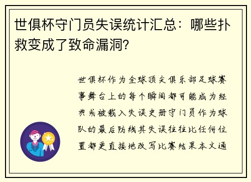 世俱杯守门员失误统计汇总：哪些扑救变成了致命漏洞？